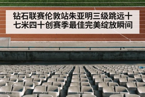 track and field stadium