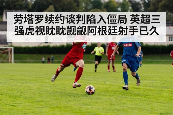football transfer negotiation